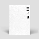 Naturbedacht - Postkarte - Alles wird gut (Wärmflasche)